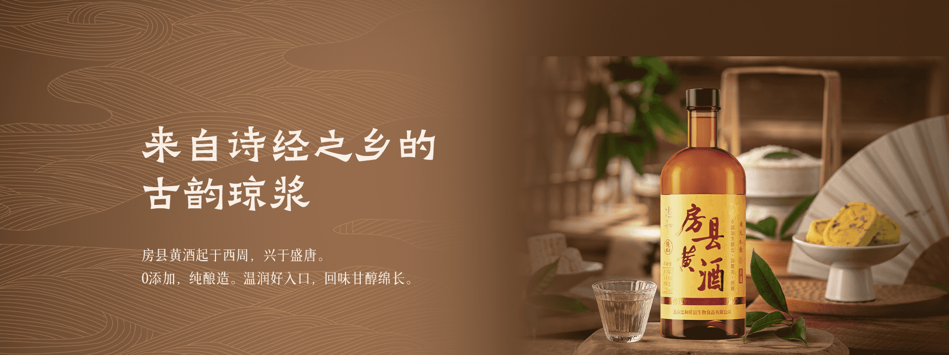 流淌在诗经里的黄酒