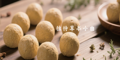 6-草本小曲1.png